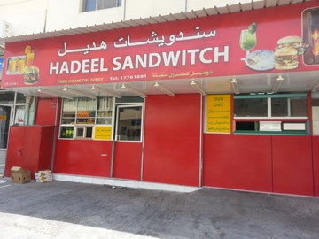 سندويشات هديل سندويشات هديل