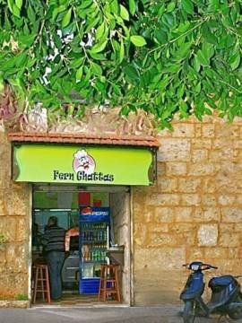 مطعم فرن غطاس مطعم فرن غطاس