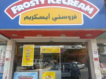 فروستي آيس كريم فروستي آيس كريم
