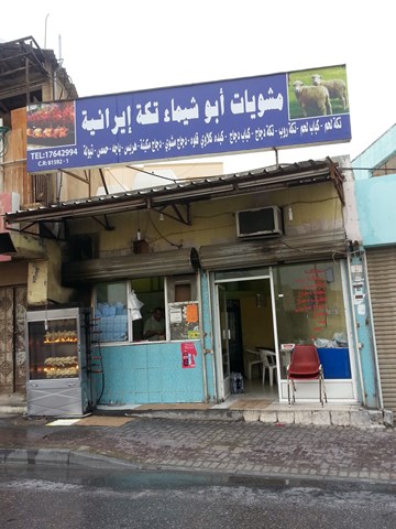 أبو شيماء أبو شيماء