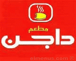 مطعم داجن مطعم داجن