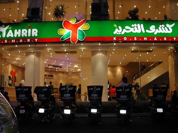 كشري التحرير كشري التحرير