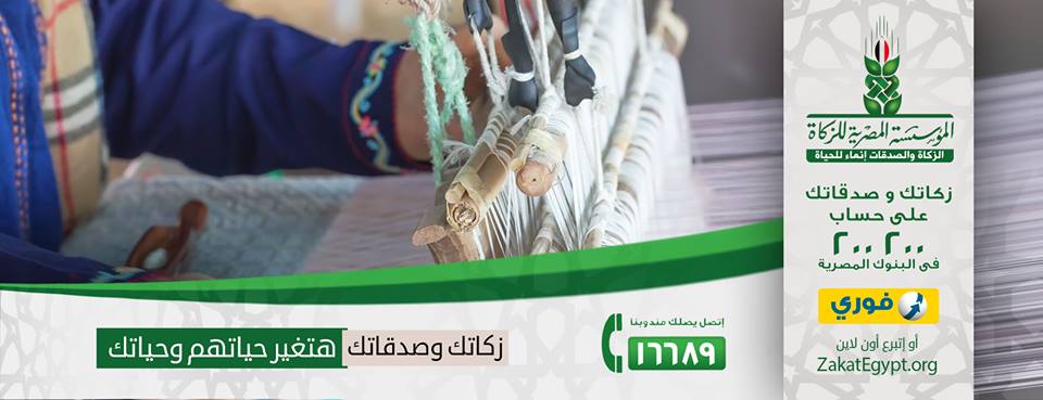 المؤسسة المصرية للزكاة