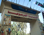 القرية الفرعونية القرية الفرعونية