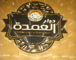 دوار العمدة