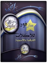 ستار فود