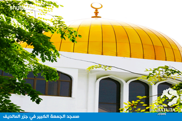 مسجد الجمعة الكبير مسجد الجمعة الكبير