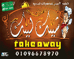 مطعم شبيك لبيك