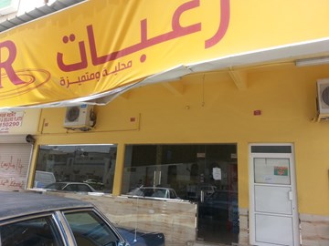 مطعم رغبات