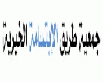 جمعية طريق الابتسامة الخيرية