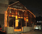 مطعم البيت بيتك