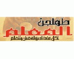 مطعم المعلم