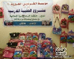 دار الفردوس للأيتام المعاقين