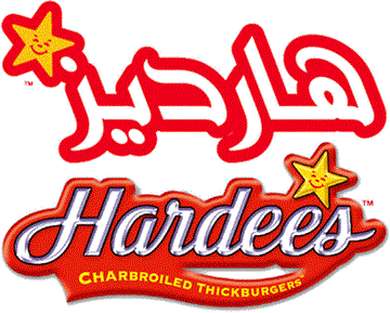 هارديز الجزيرة