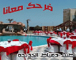 منتجع اطلانتس للحفلات