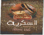 كافية السكرية