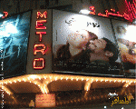 سينما مترو سينما مترو