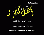 كافيه اهل كايرو