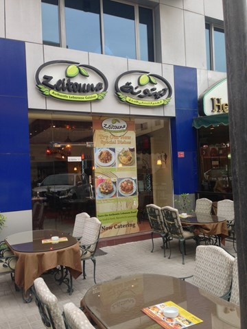زيتونة زيتونة