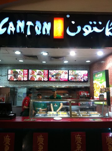 كانتون كانتون