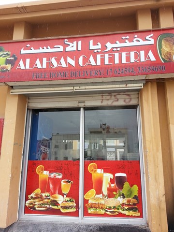 كفتيريا الأحسان كفتيريا الأحسان