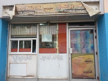 كفتيريا الأزدهار كفتيريا الأزدهار
