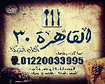 القاهرة 30 القاهرة 30
