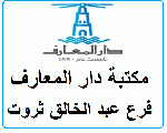 دار المعارف دار المعارف