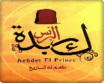 مطعم كبده البرنس مطعم كبده البرنس