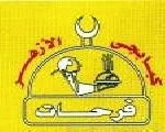 مطعم فرحات مطعم فرحات