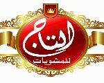 مطعم التاج مطعم التاج