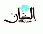 الخان كافيه الخان كافيه