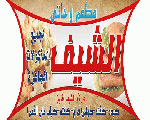 مطعم الشيف مطعم الشيف