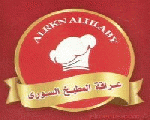 الركن الحلبي الركن الحلبي