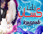 قاعة كساب قاعة كساب