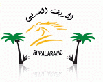 الريف العربي الريف العربي