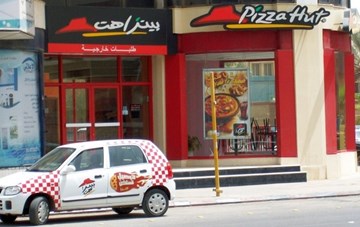 بيتزا هت مركز شاكر التجاري بيتزا هت مركز شاكر التجاري