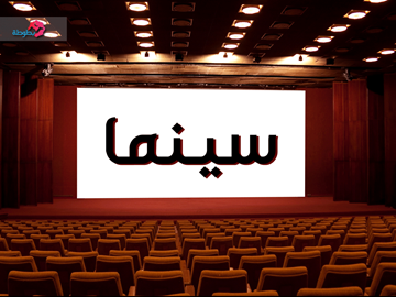 سيتي سينما روي سيتي سينما روي