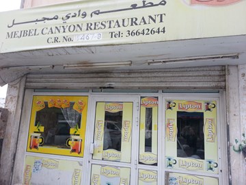 وادي مجبل وادي مجبل