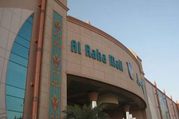 الراحة مول الراحة مول