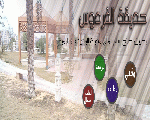 قرية الفردوس قرية الفردوس