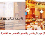 قاعة البانسية - سان جيوفاني الزهور قاعة البانسية - سان جيوفاني الزهور