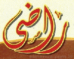 قرية راضى قرية راضى