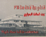 قاعة وجية اباظة قاعة وجية اباظة