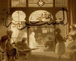 مقهي المشربيه مقهي المشربيه