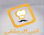 أنس الدمشقى أنس الدمشقى