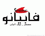 فابيانو فابيانو