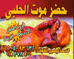 حضر موت الحلبي حضر موت الحلبي