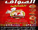 الصواف الصواف