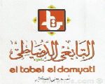 التابعى الدمياطى التابعى الدمياطى
